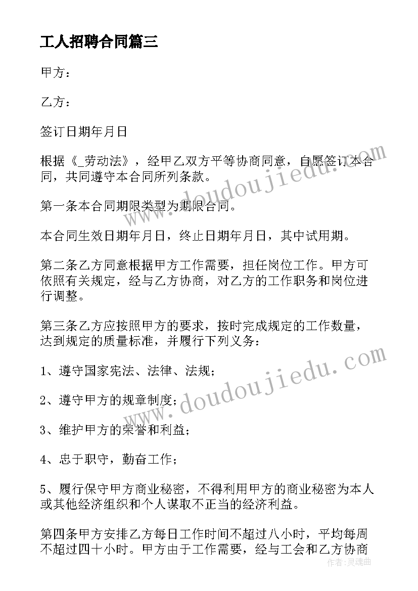 工人招聘合同 单位工人招聘合同(大全7篇)