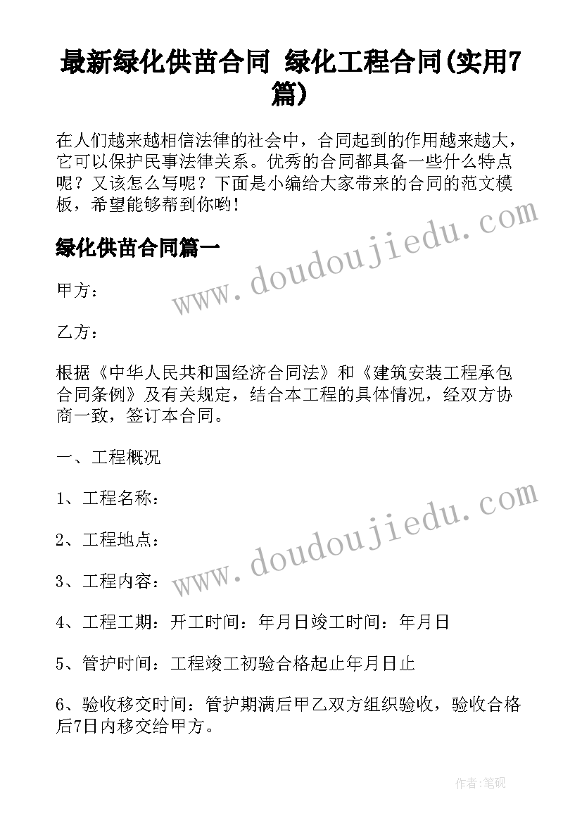 最新绿化供苗合同 绿化工程合同(实用7篇)