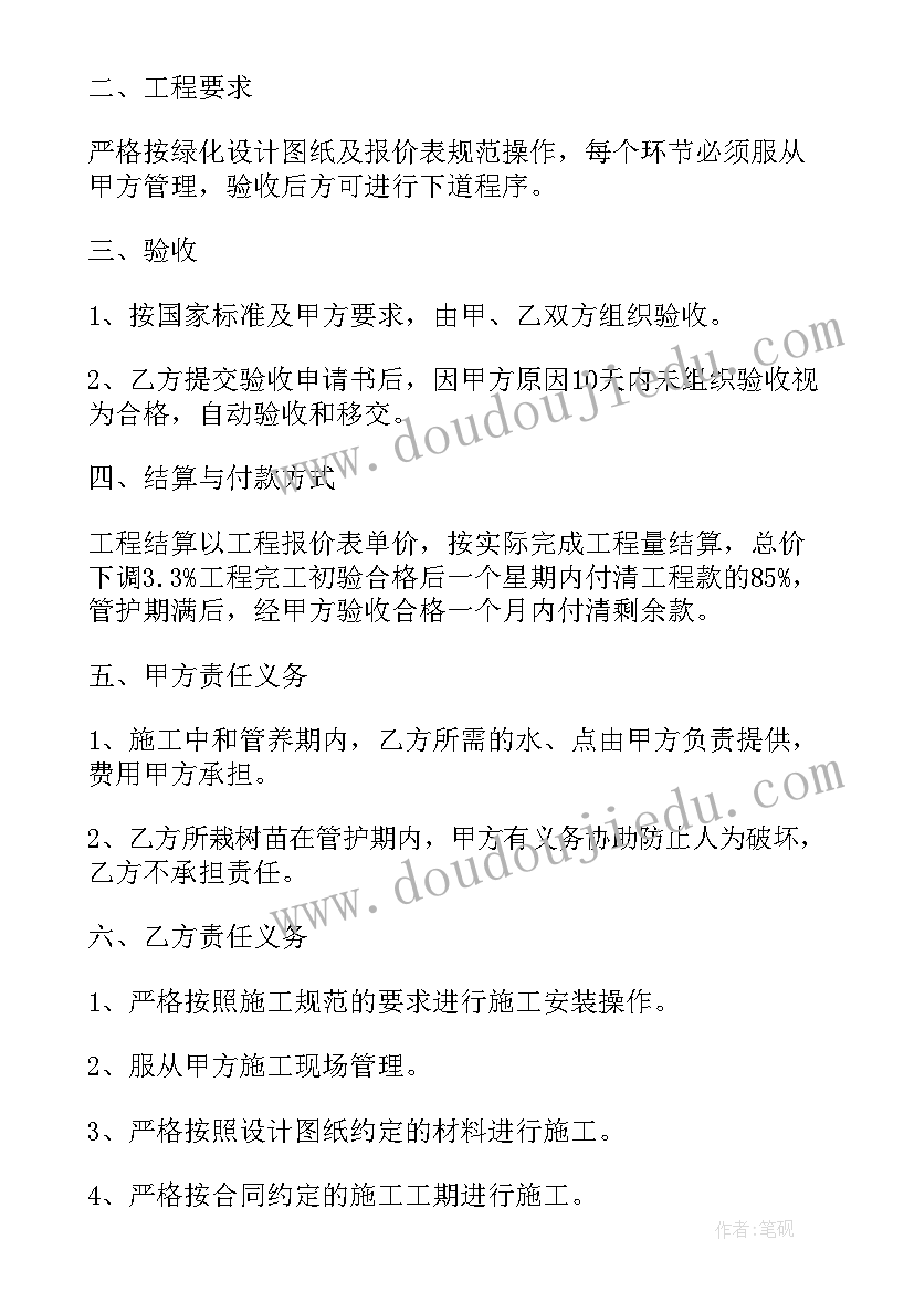 最新绿化供苗合同 绿化工程合同(实用7篇)