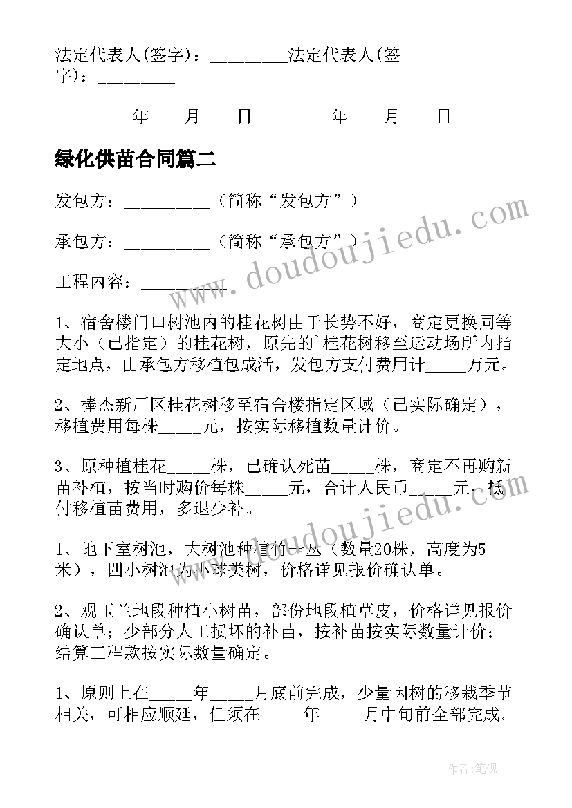 最新绿化供苗合同 绿化工程合同(实用7篇)