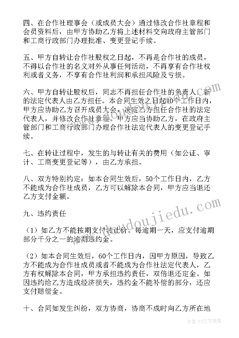 多人股份合作合同(精选10篇)