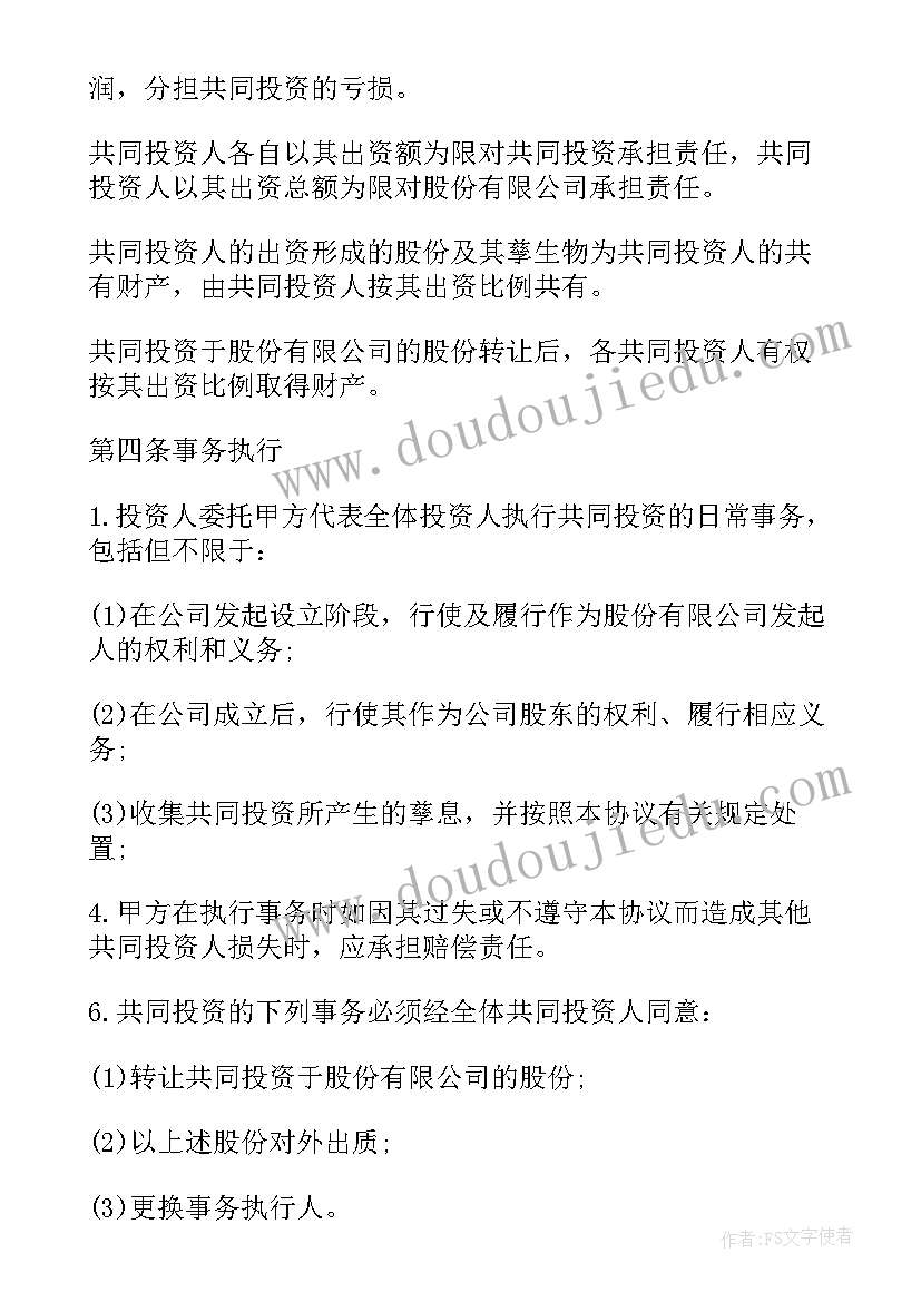 多人股份合作合同(精选10篇)