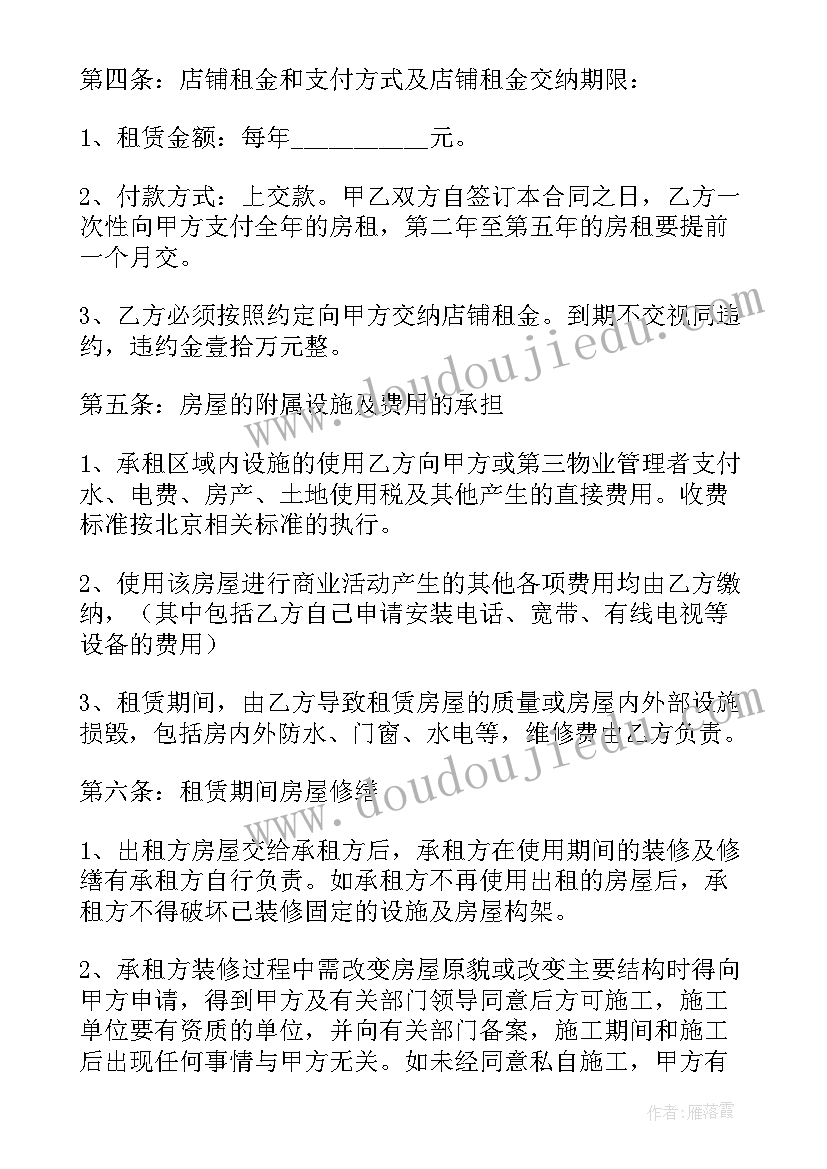 最新门面签合同 门面房租房合同(模板5篇)