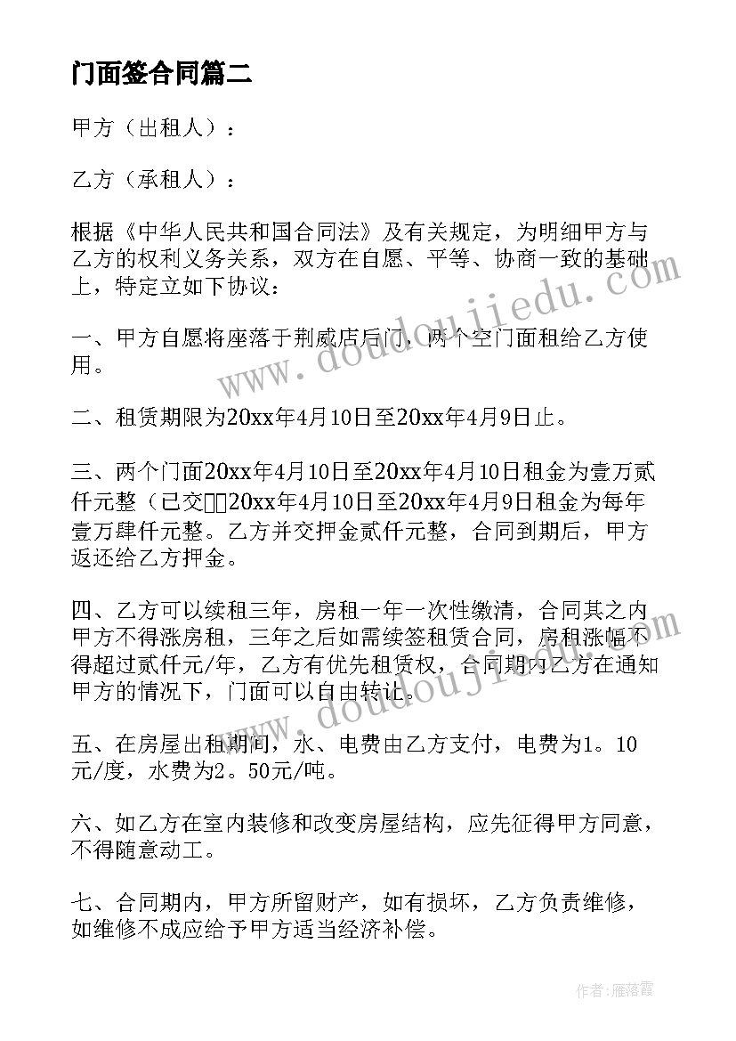 最新门面签合同 门面房租房合同(模板5篇)