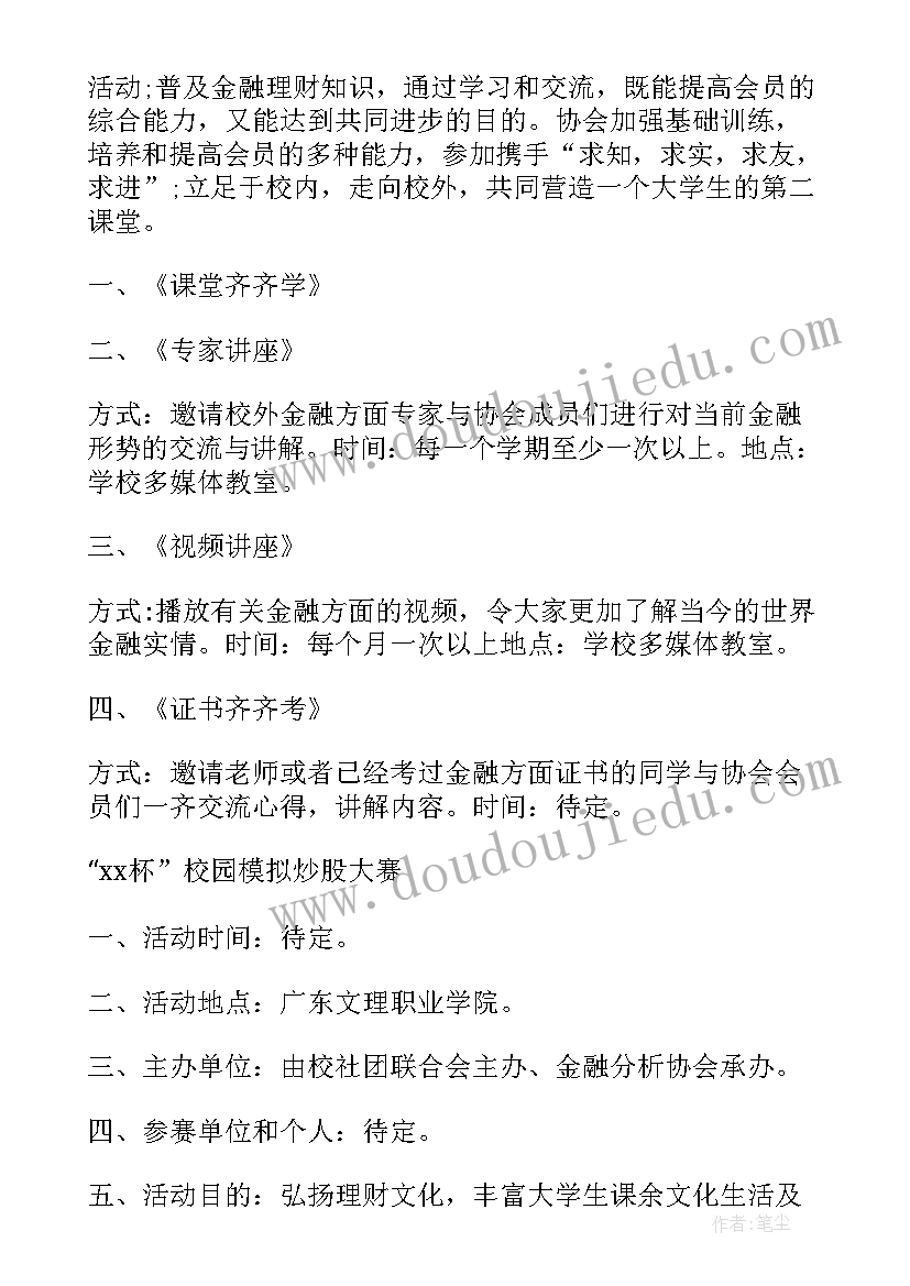 金融同业部发展前景 金融工作计划(汇总9篇)