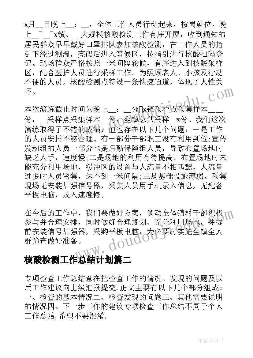 最新核酸检测工作总结计划(优质7篇)