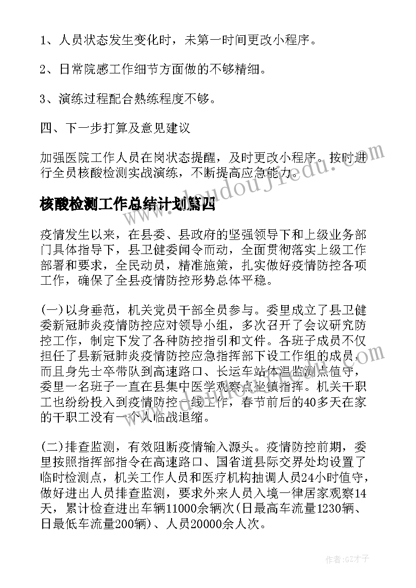 最新核酸检测工作总结计划(优质7篇)