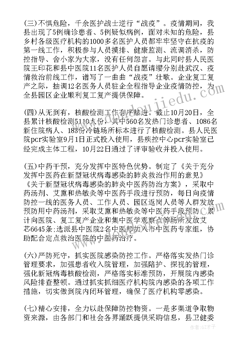 最新核酸检测工作总结计划(优质7篇)