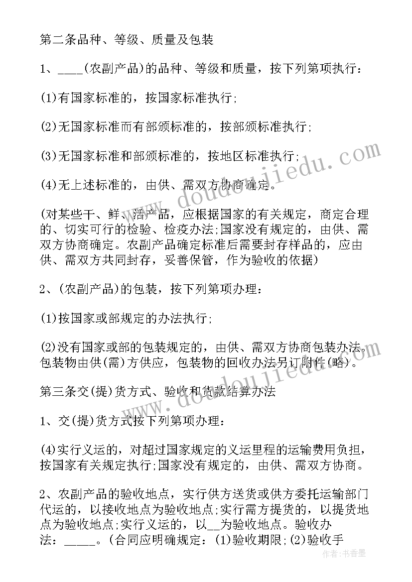 最新护眼灯采购 农副产品采购合同(大全5篇)