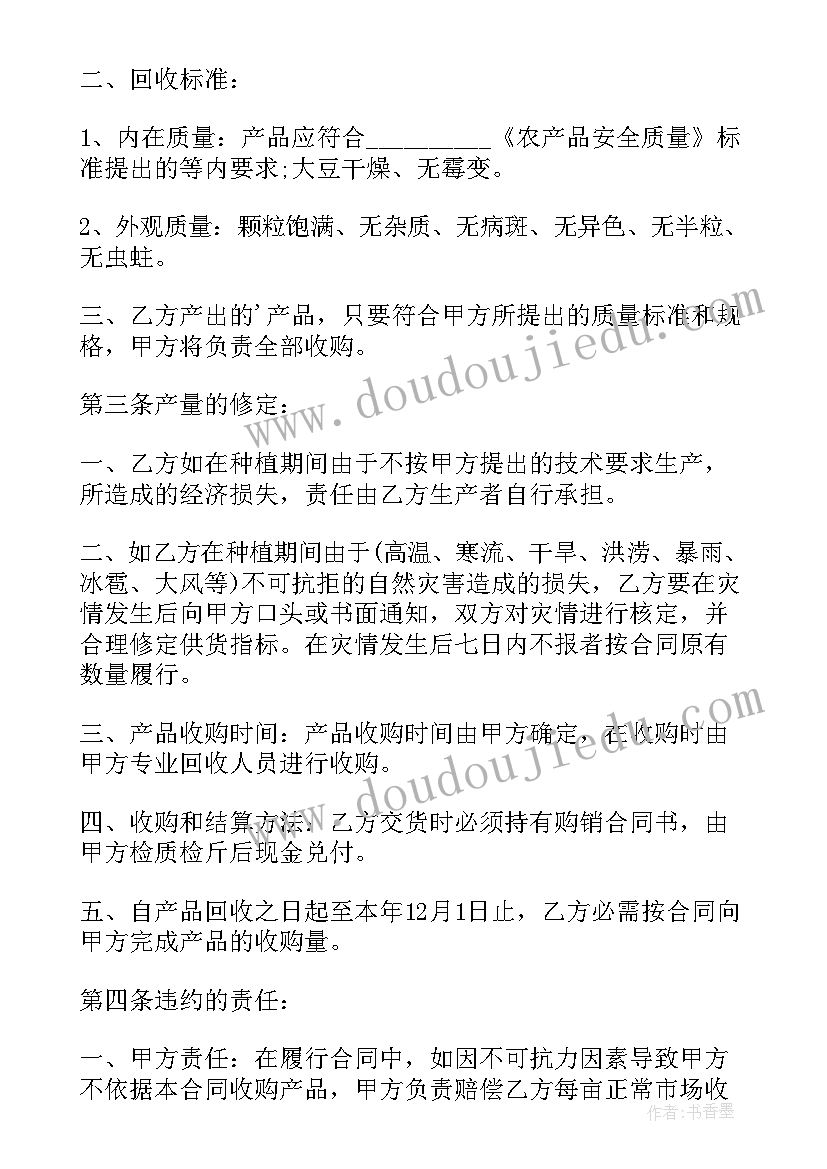 最新护眼灯采购 农副产品采购合同(大全5篇)