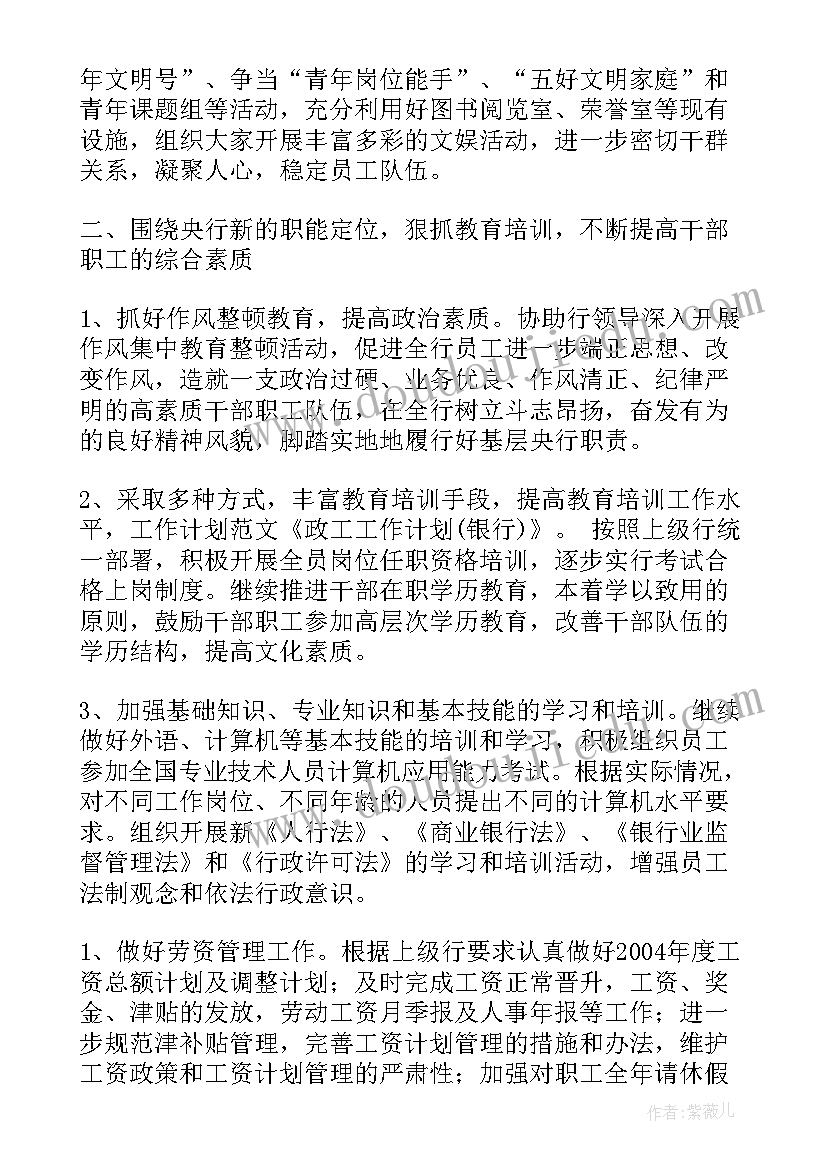 2023年森林公安政工工作计划(大全5篇)