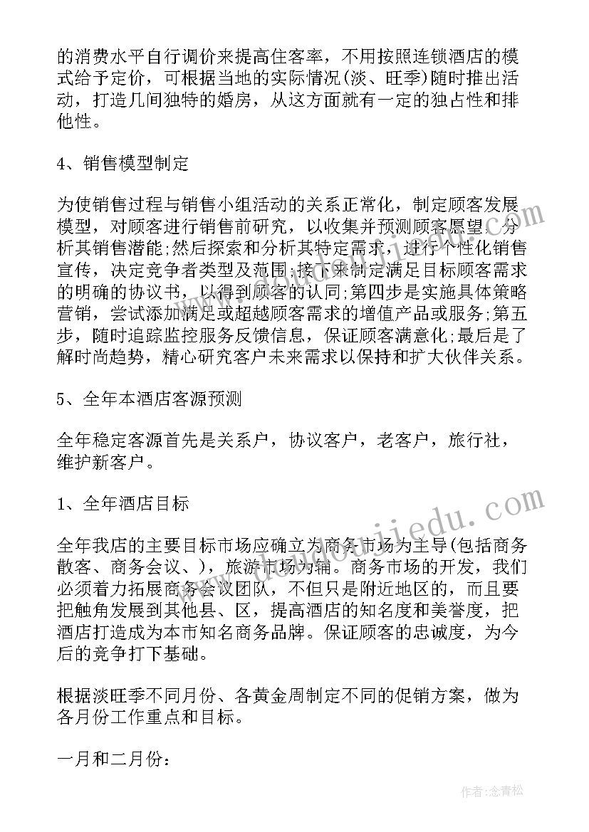 2023年如何进行酒店淡季营销 酒店营销工作计划(精选10篇)