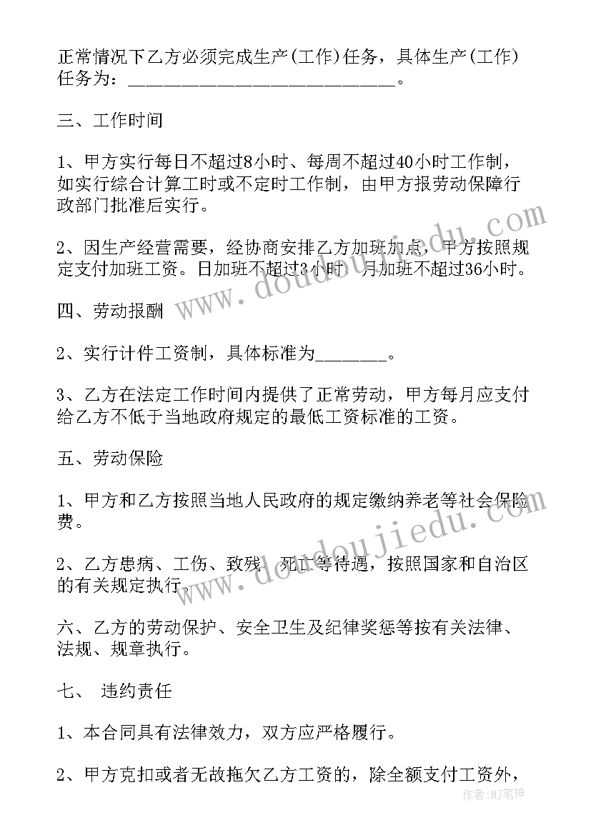 劳务合同文件版(优质9篇)