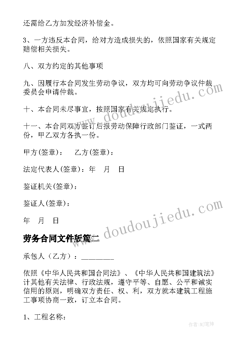 劳务合同文件版(优质9篇)