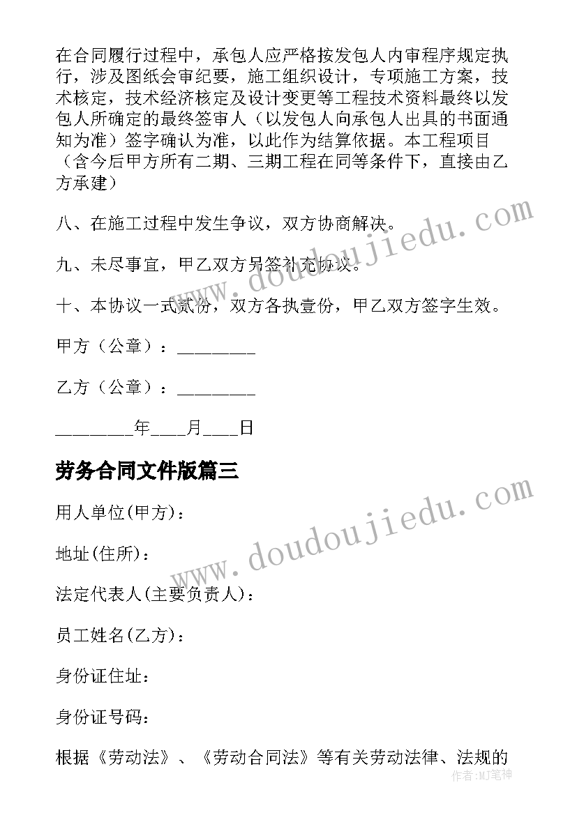 劳务合同文件版(优质9篇)