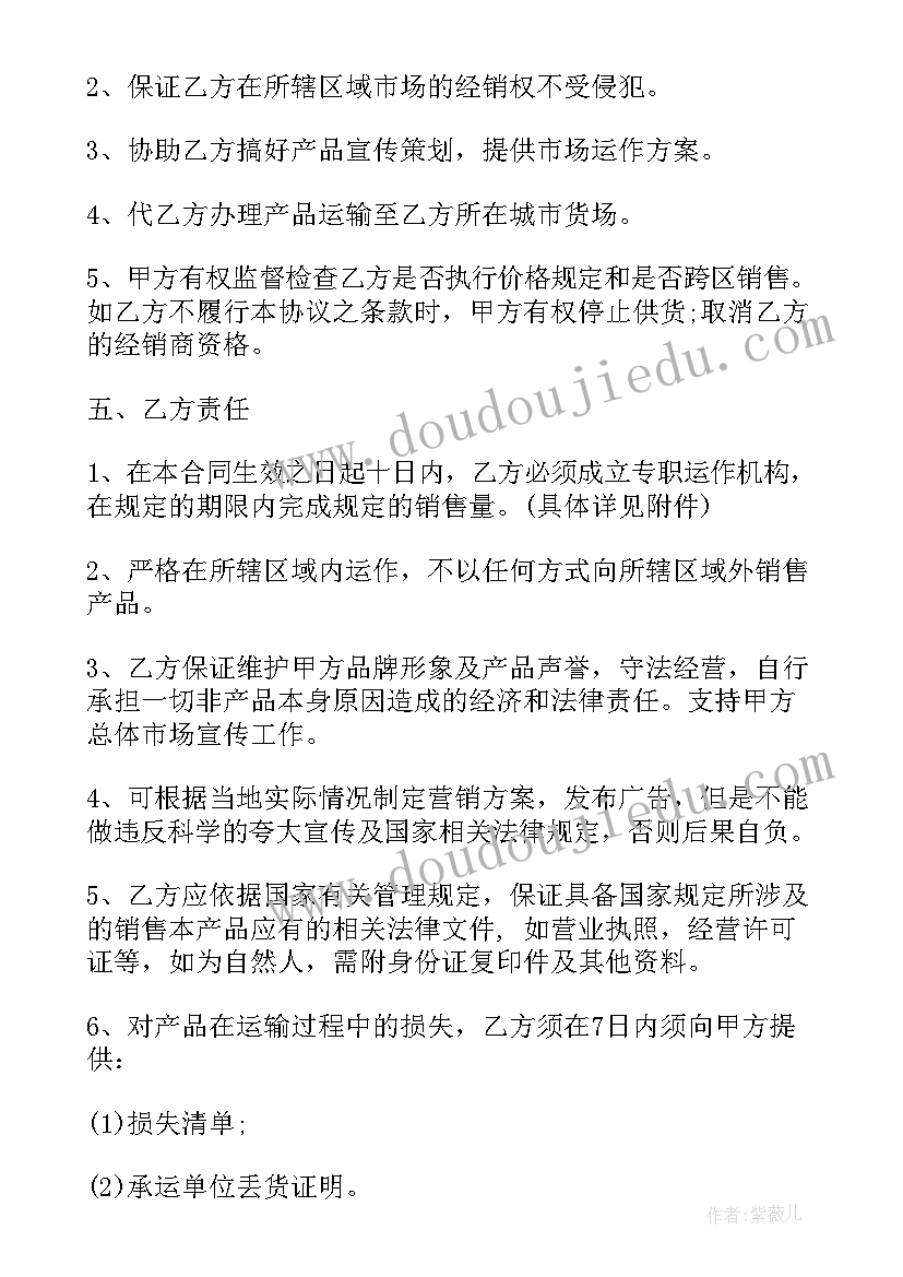 2023年保健品合同 保健品购销合同(通用6篇)