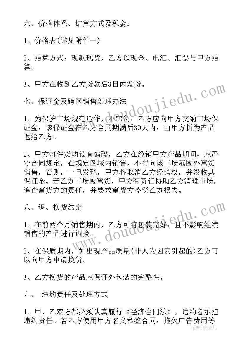 2023年保健品合同 保健品购销合同(通用6篇)