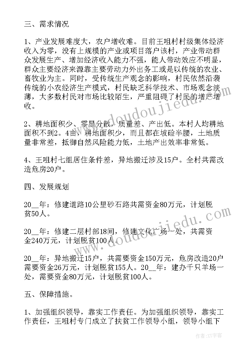 园长慰问工作计划(实用6篇)