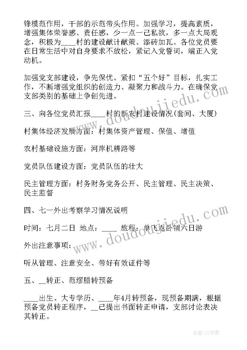 园长慰问工作计划(实用6篇)