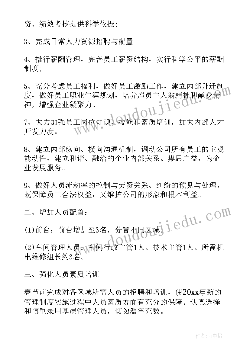 最新工作计划关键词有哪些 工作计划工作计划(精选8篇)