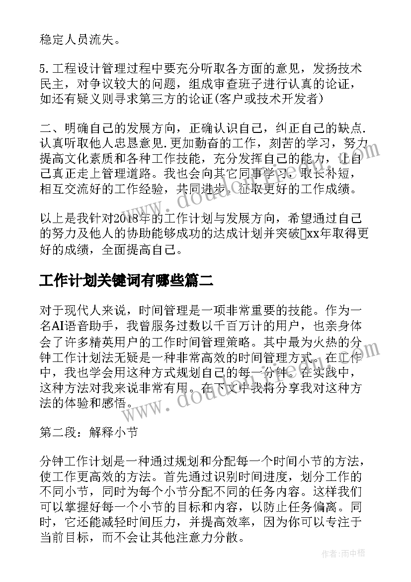 最新工作计划关键词有哪些 工作计划工作计划(精选8篇)