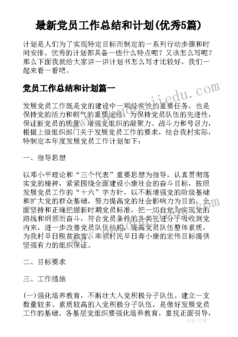 最新小学第二课堂活动工作计划(汇总6篇)