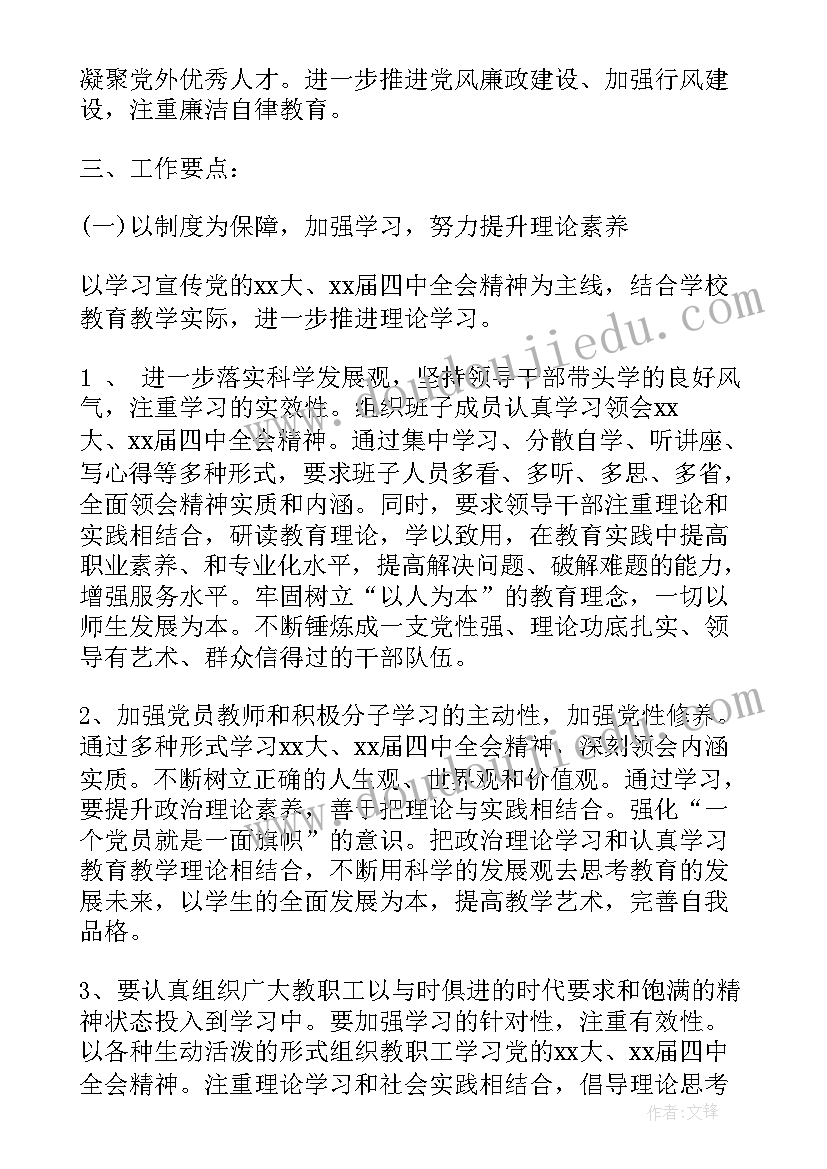 最新小学第二课堂活动工作计划(汇总6篇)