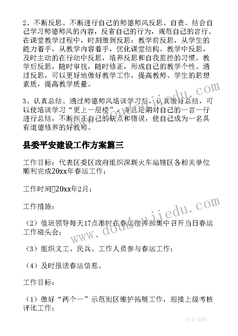 2023年县委平安建设工作方案(大全8篇)