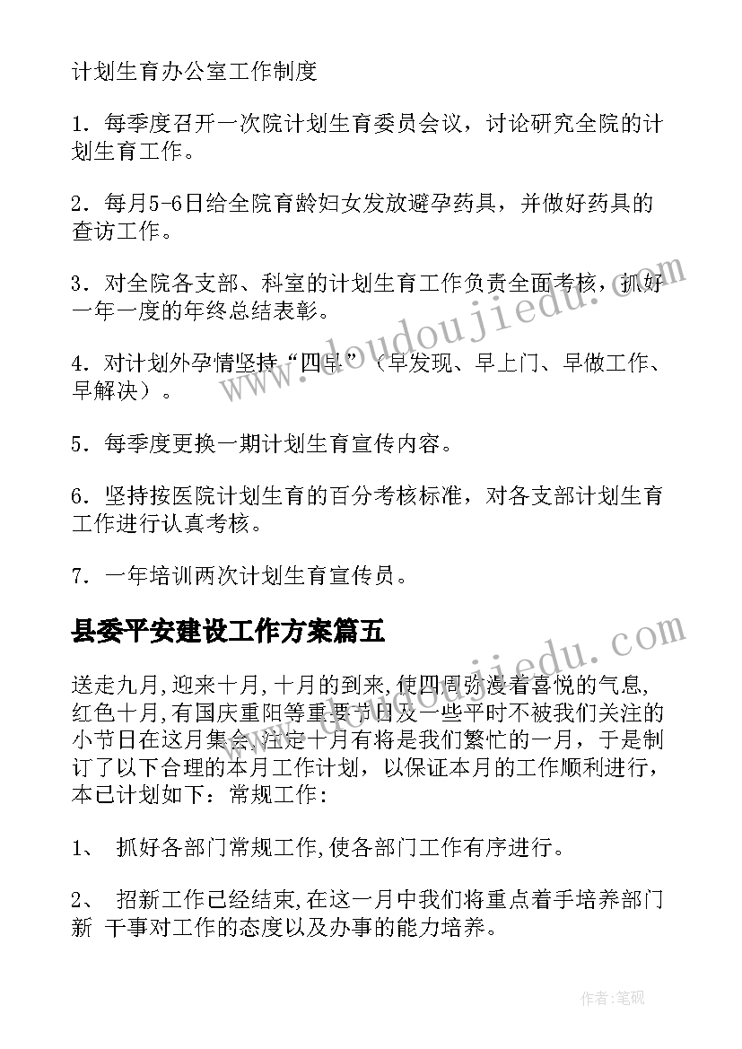 2023年县委平安建设工作方案(大全8篇)