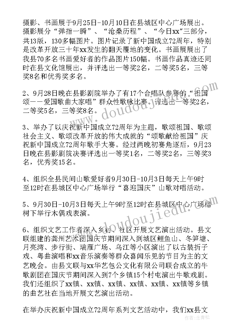 2023年国庆排练节目的感受及收获 国庆心得体会(精选10篇)