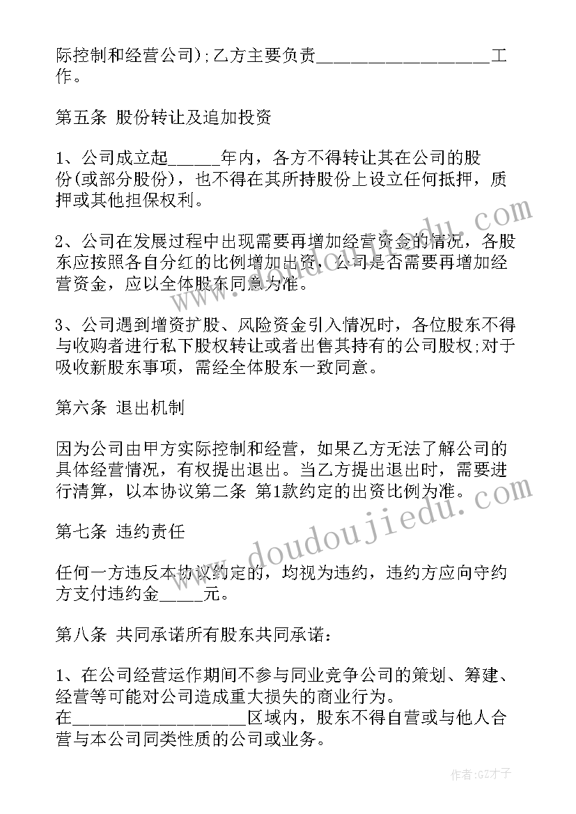 分红股东协议合同(通用8篇)