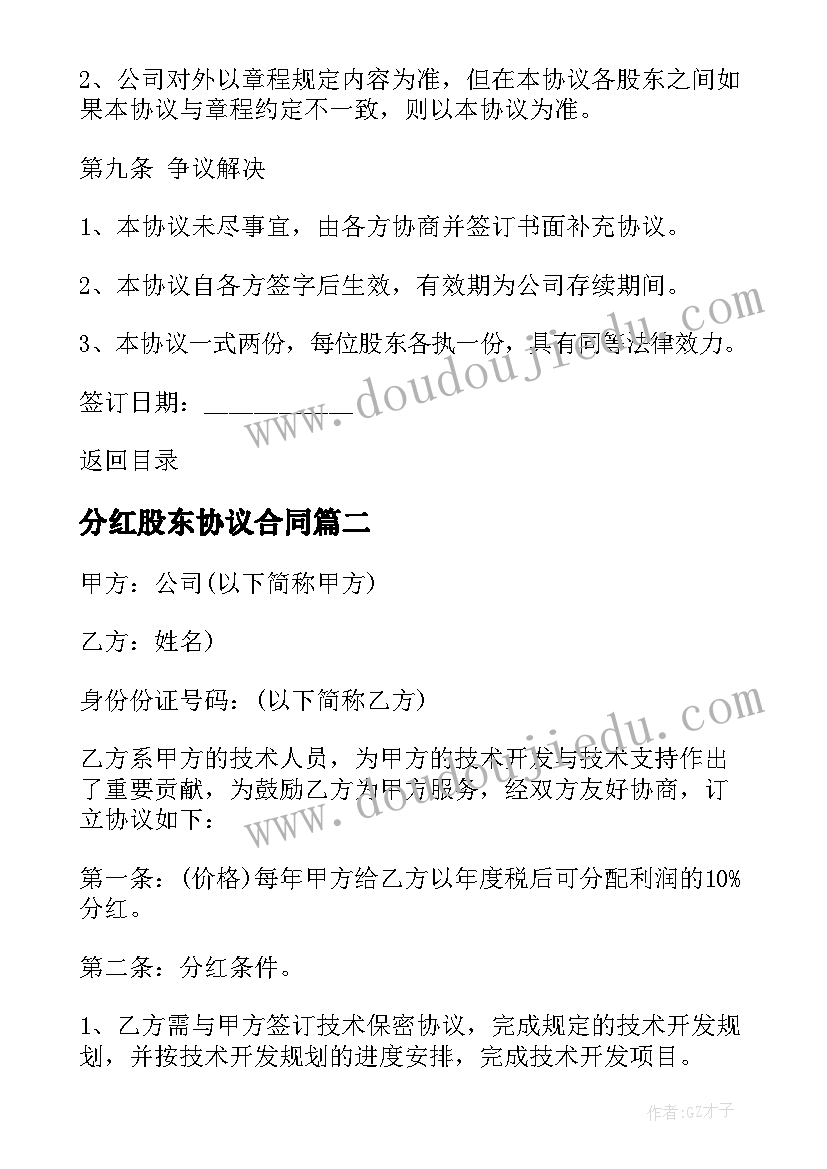 分红股东协议合同(通用8篇)