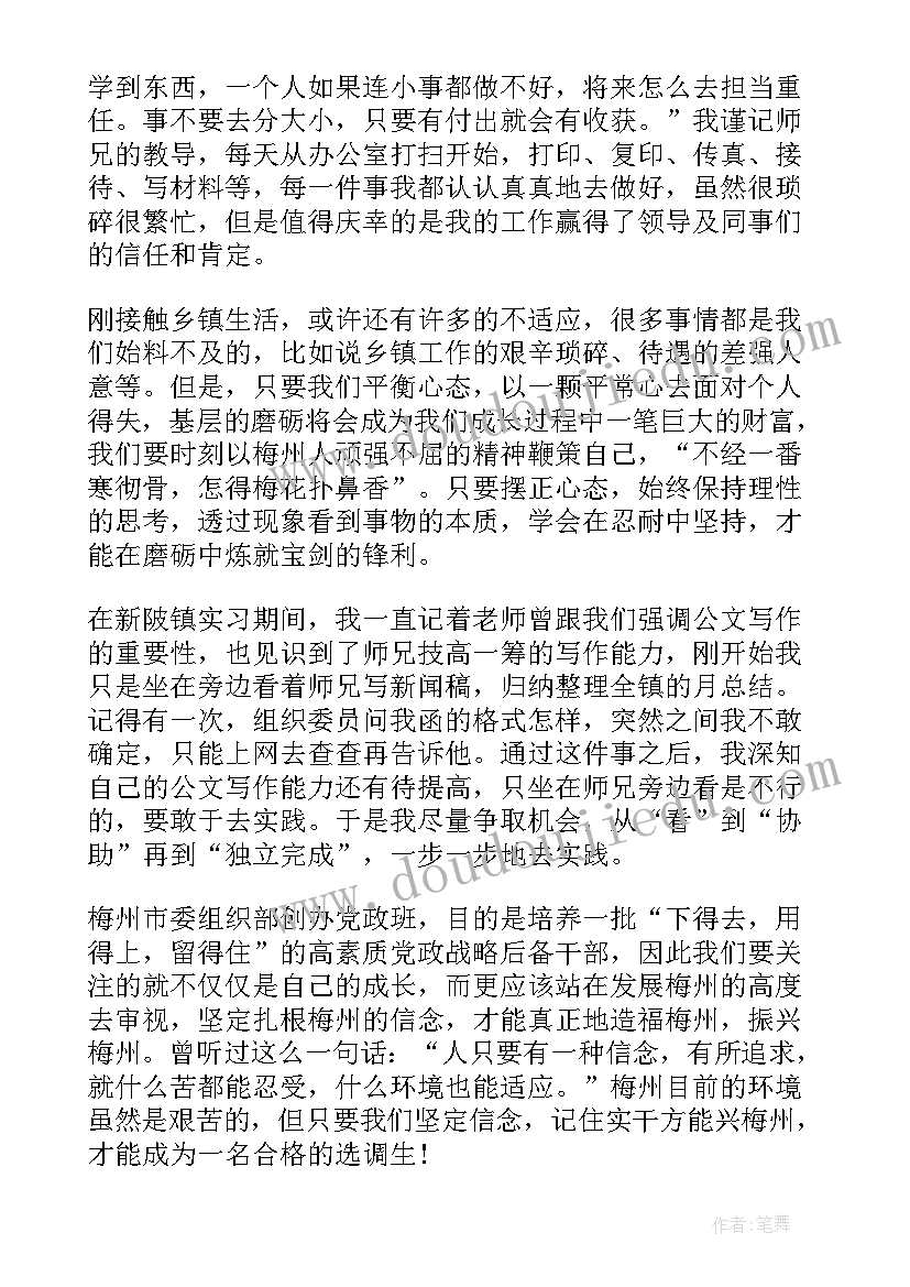 2023年水稻社会实践调查报告 农村调研心得体会(汇总6篇)