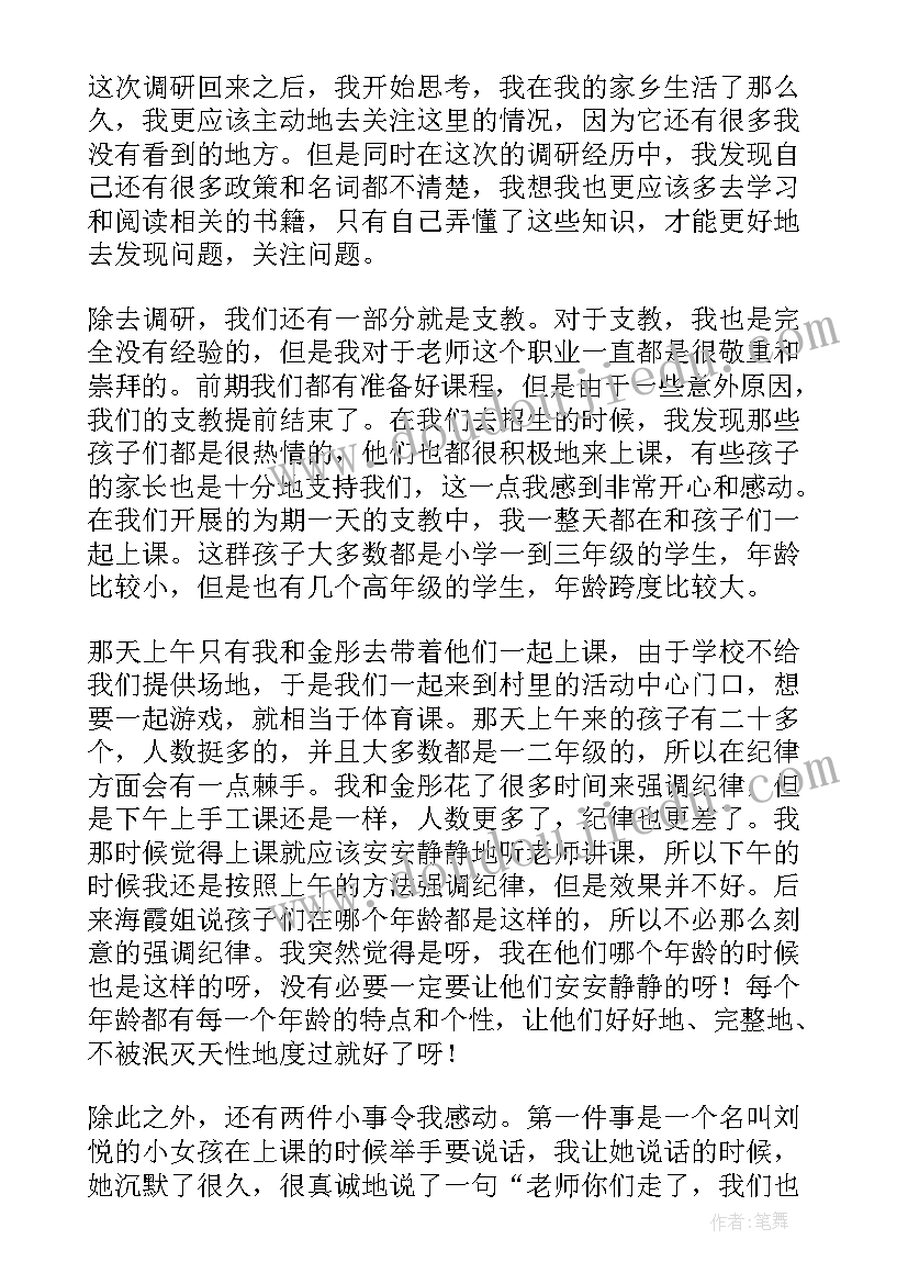 2023年水稻社会实践调查报告 农村调研心得体会(汇总6篇)