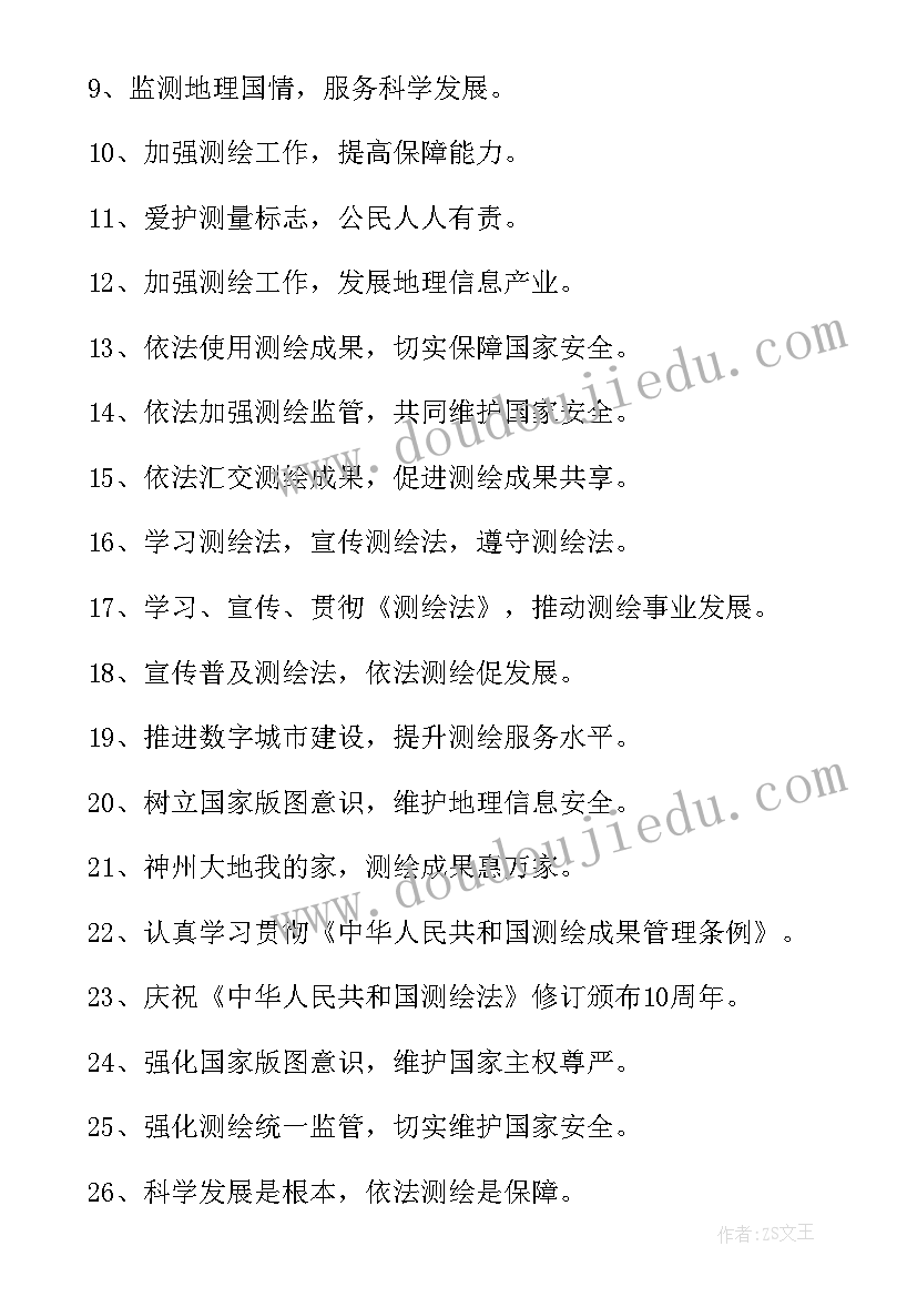 最新测绘宣传工作计划和目标(精选5篇)