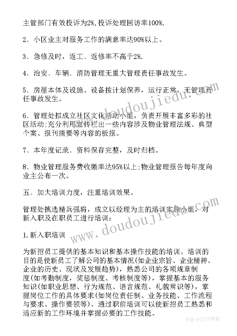 物业招租部门工作计划(优质5篇)