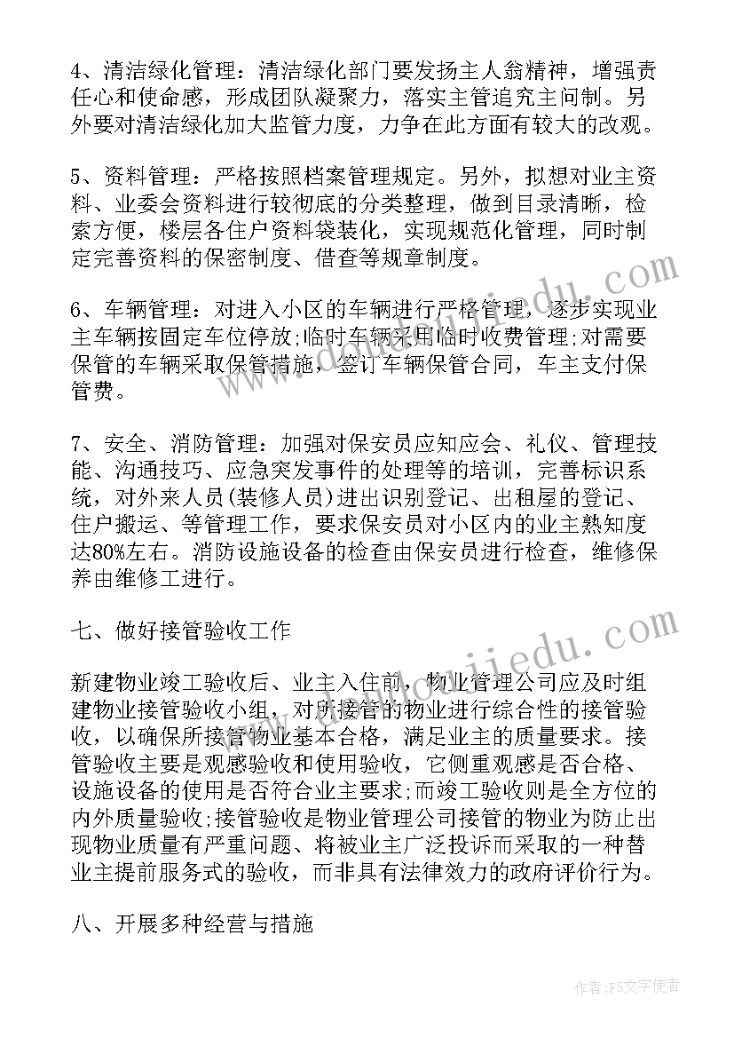 物业招租部门工作计划(优质5篇)