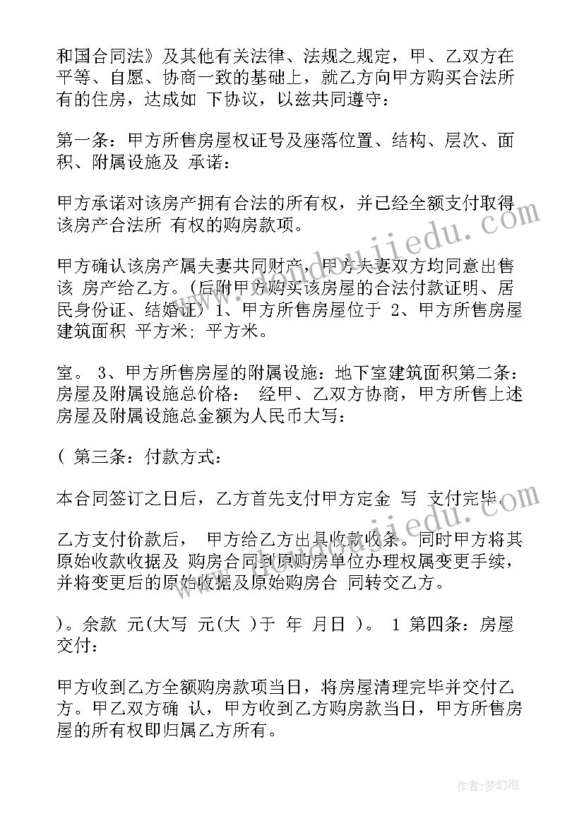 最新房地产并购协议(优质7篇)