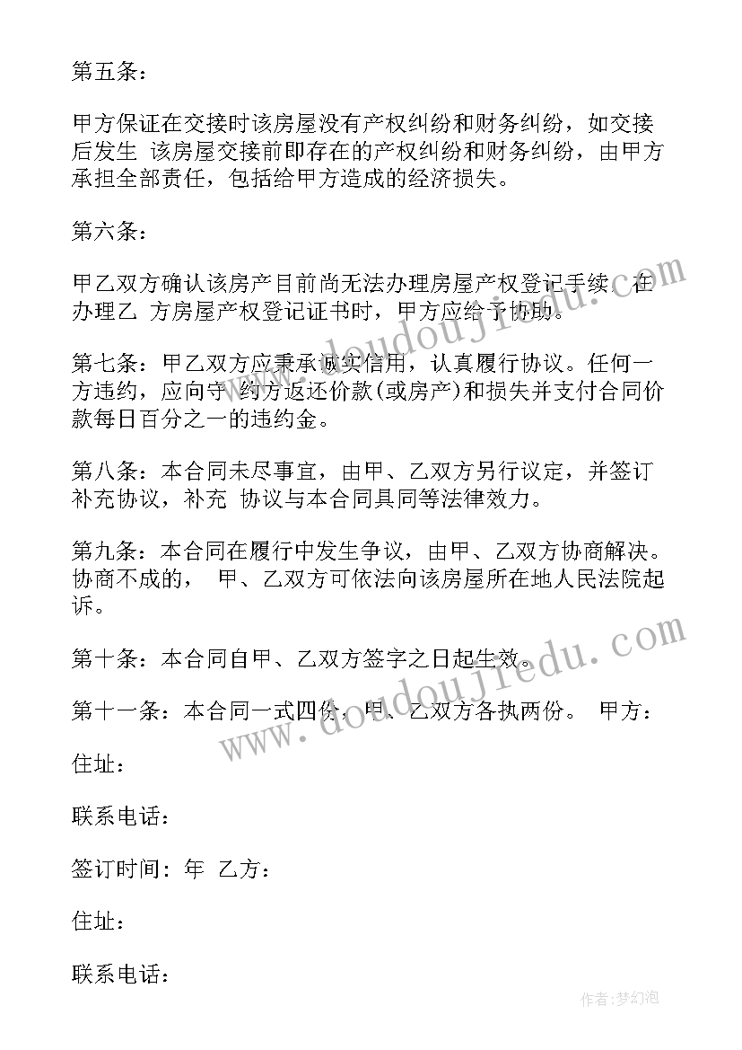 最新房地产并购协议(优质7篇)