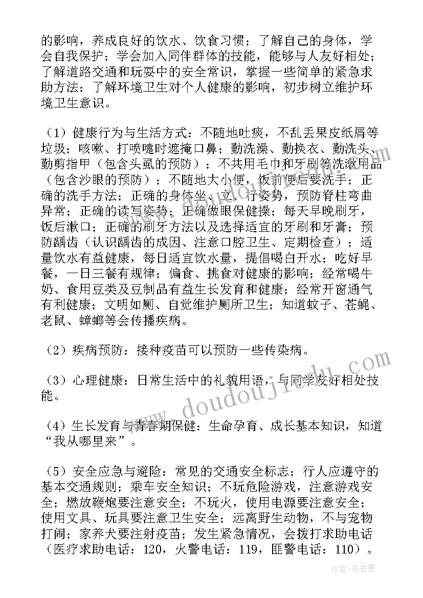 2023年心理教学工作计划(通用5篇)