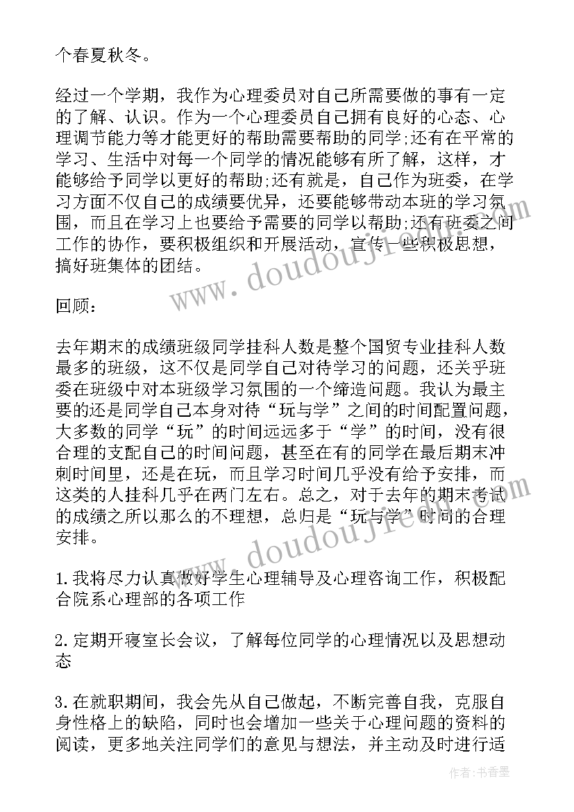 2023年心理教学工作计划(通用5篇)