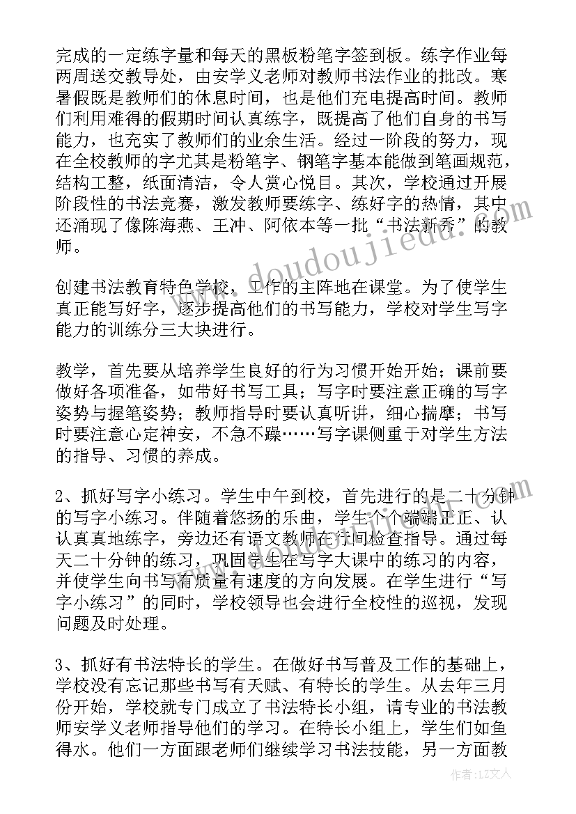 2023年小学体育特色改革工作总结汇报 特色体育工作总结共(模板5篇)