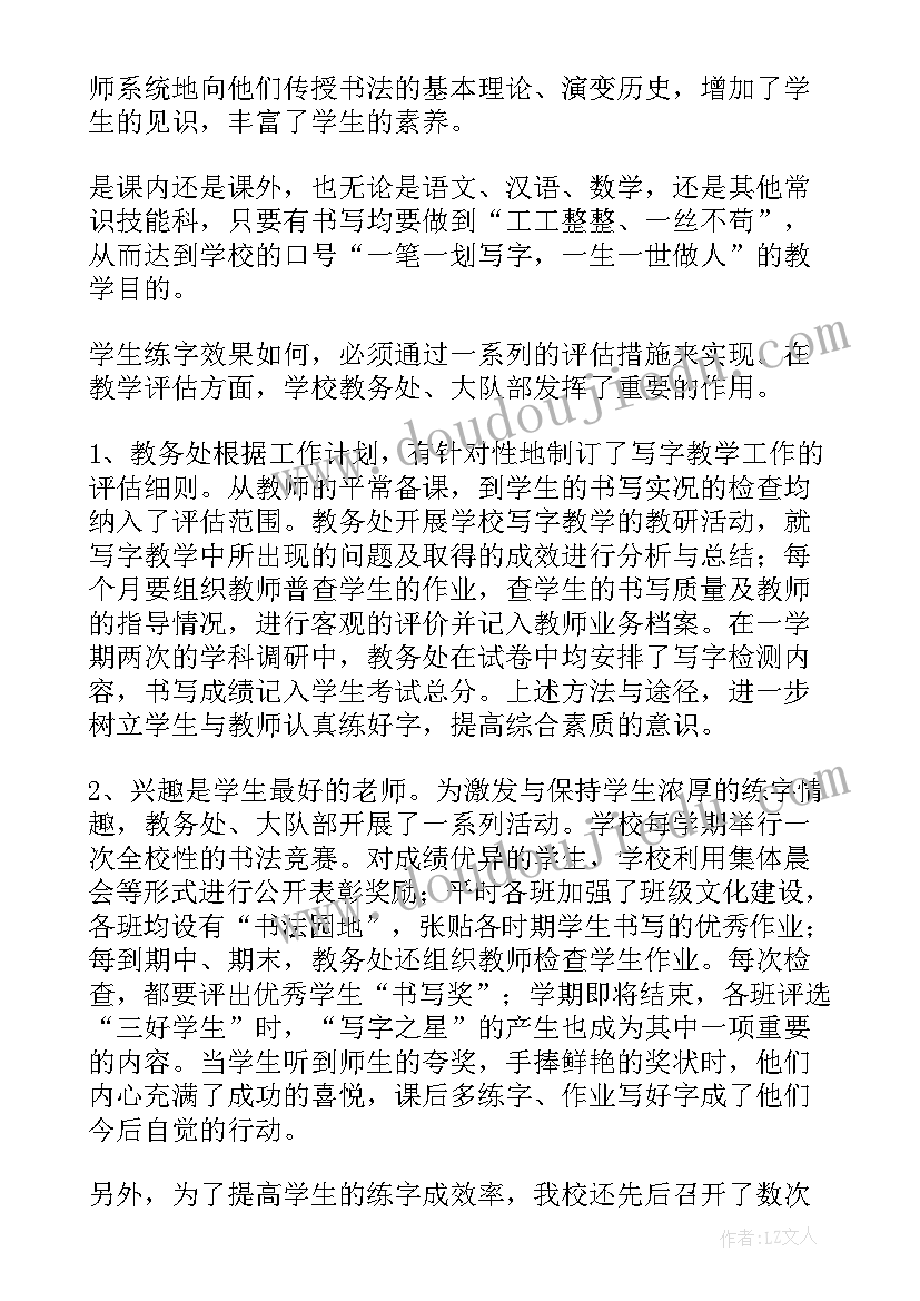 2023年小学体育特色改革工作总结汇报 特色体育工作总结共(模板5篇)