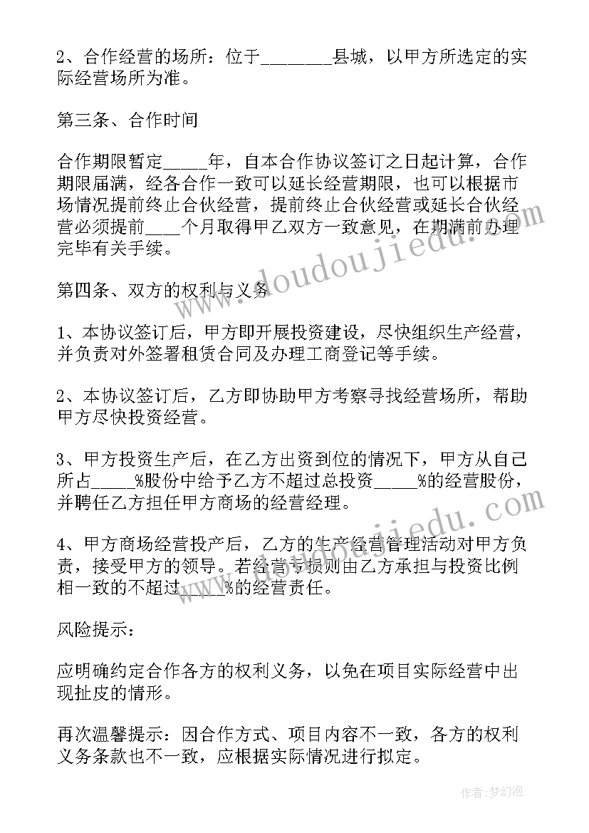 2023年工地超市吧 超市经营合同(实用9篇)