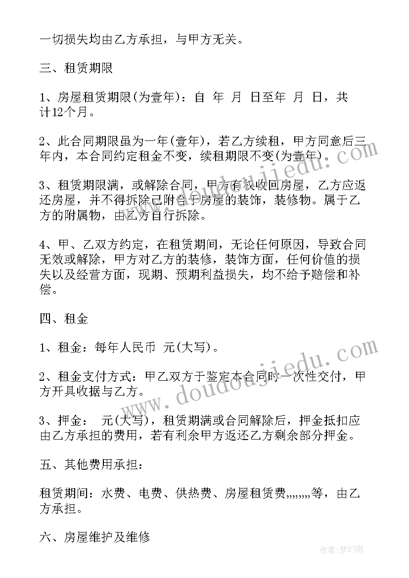 2023年工地超市吧 超市经营合同(实用9篇)