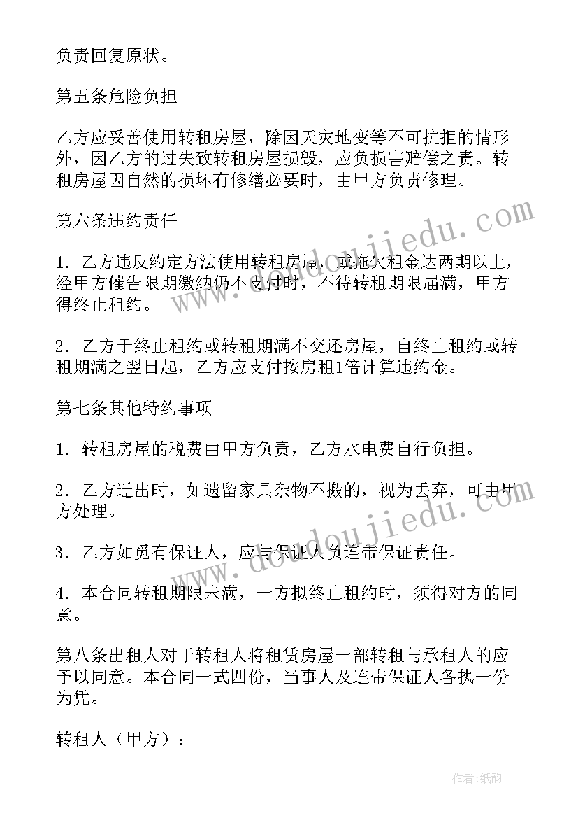 最新转租合同法院认可吗(汇总6篇)