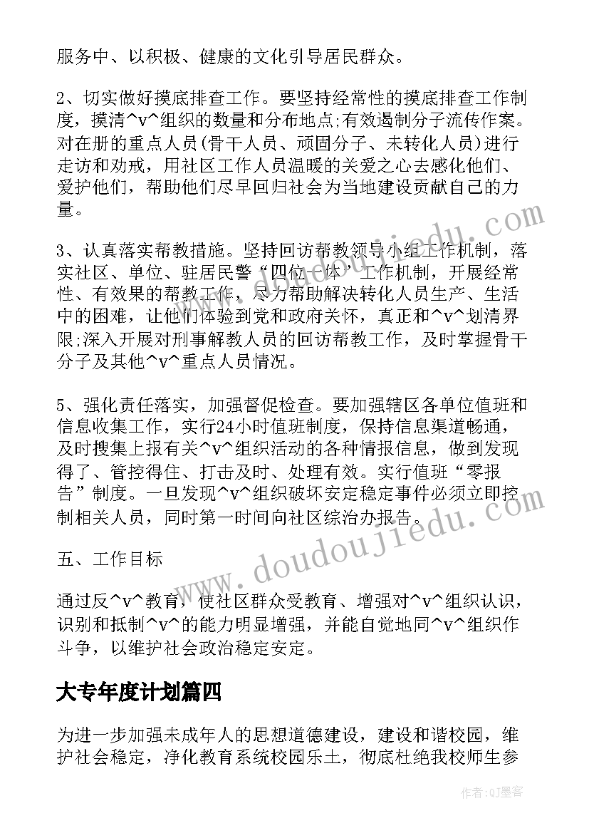 最新初中上学期德育工作计划 初中秋季学期德育工作计划(优秀5篇)