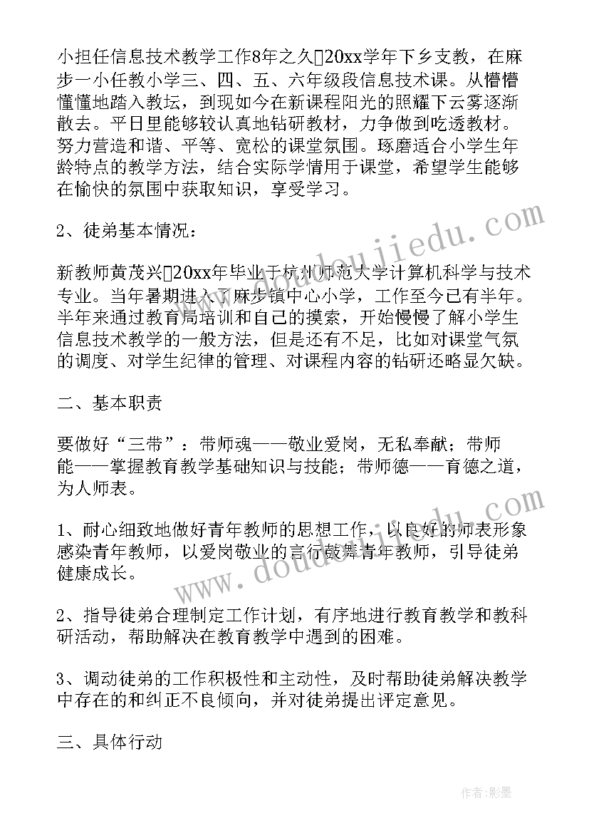 2023年师徒结对工作计划师傅篇 教师师徒结对工作计划(实用6篇)