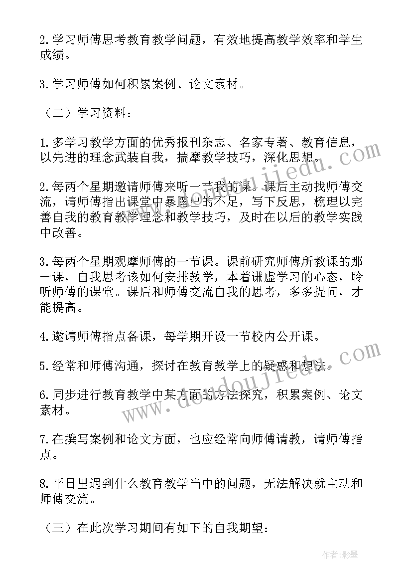 2023年师徒结对工作计划师傅篇 教师师徒结对工作计划(实用6篇)