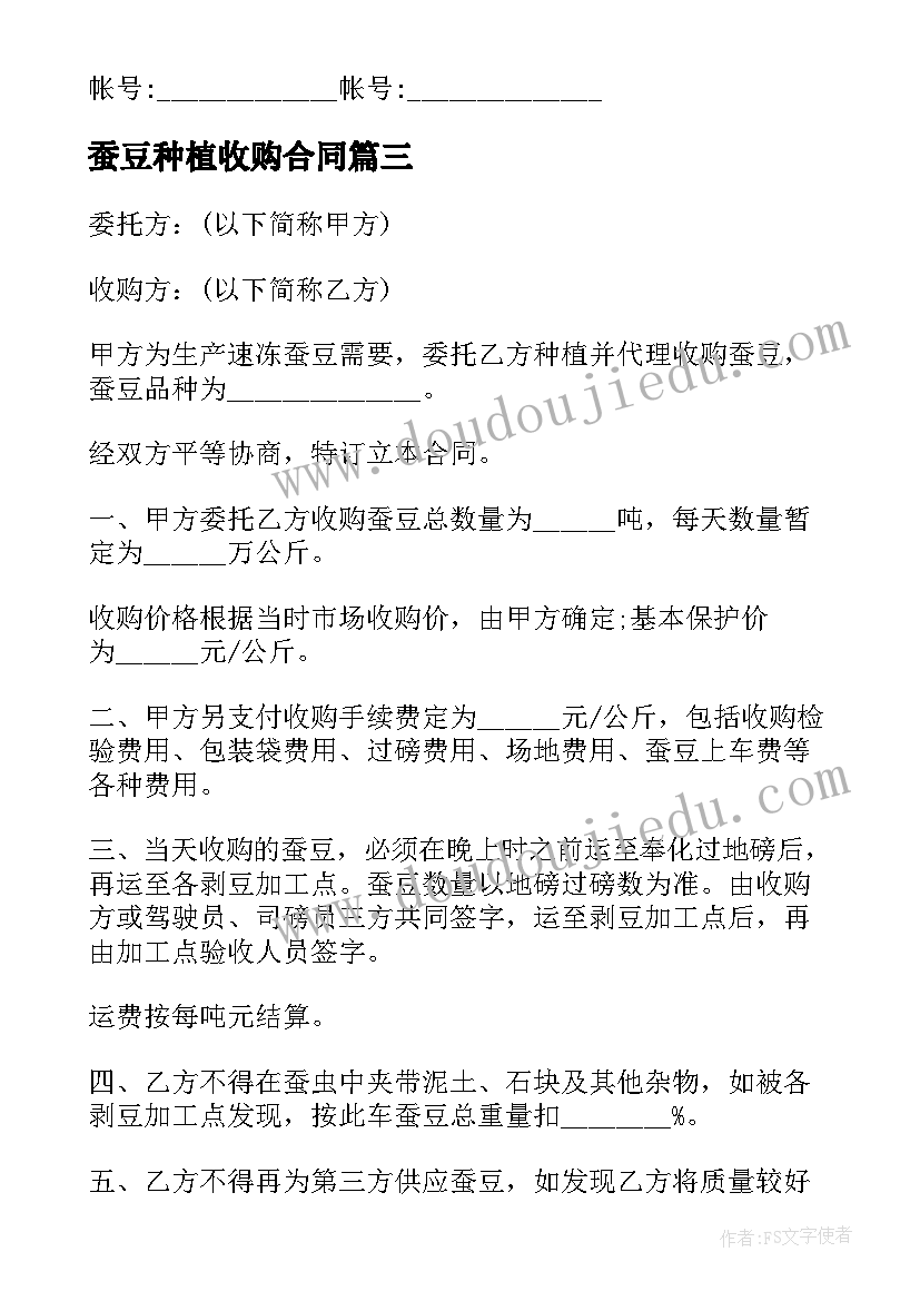 蚕豆种植收购合同 香椿种植收购合同(优秀9篇)